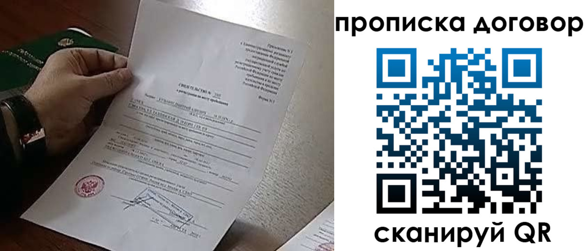 прописка законно в Богучаре