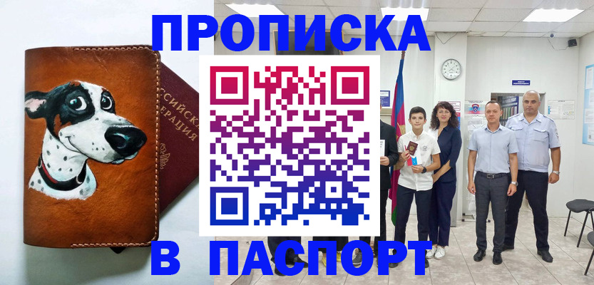 прописка ребенка в Богучаре
